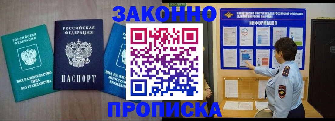временная регистрация в квартире в Батайске