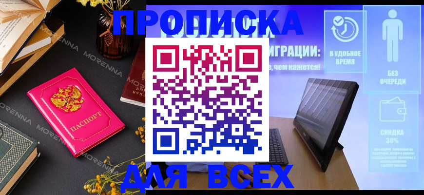 временная регистрация недорого в Батайске