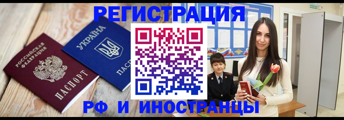 прописка штамп в Батайске
